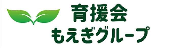 育援会もえぎグループ